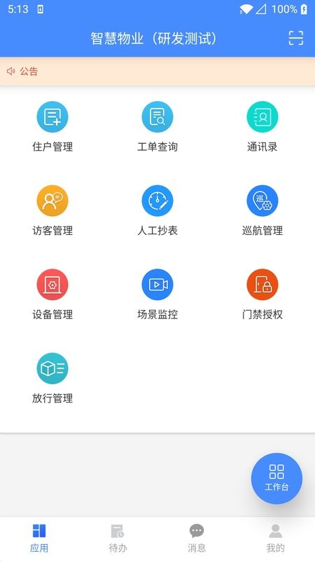 德物管物业版官方版 v4.9.105 安卓版 0