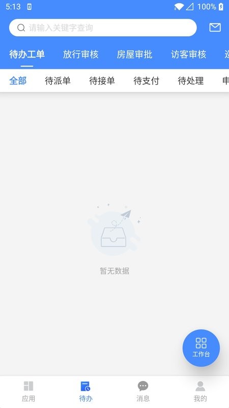 德物管物业版官方版 v4.9.105 安卓版 1