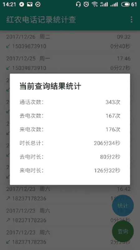 红农电话记录统计查官方版 v1.0.3 安卓版 0