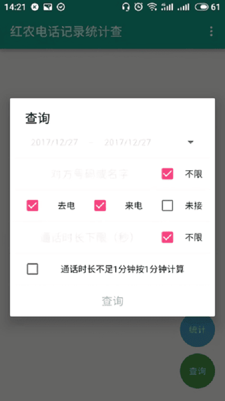 红农电话记录统计查下载 红农电话记录统计查app