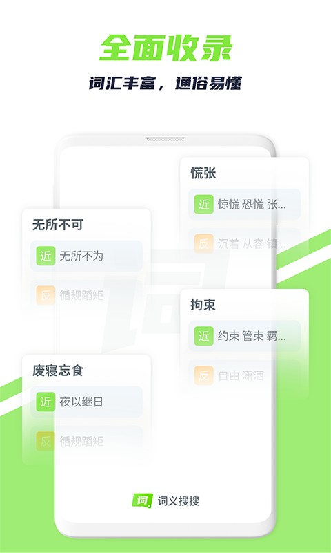 词义搜搜app v1.1.1 安卓版 0