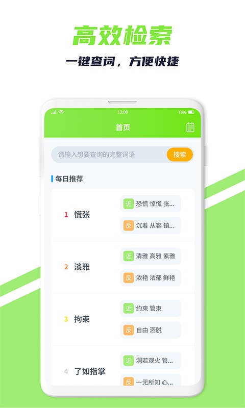 词义搜搜app 词义搜搜软件下载