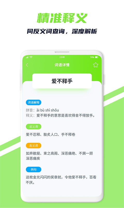 词义搜搜app v1.1.1 安卓版 2