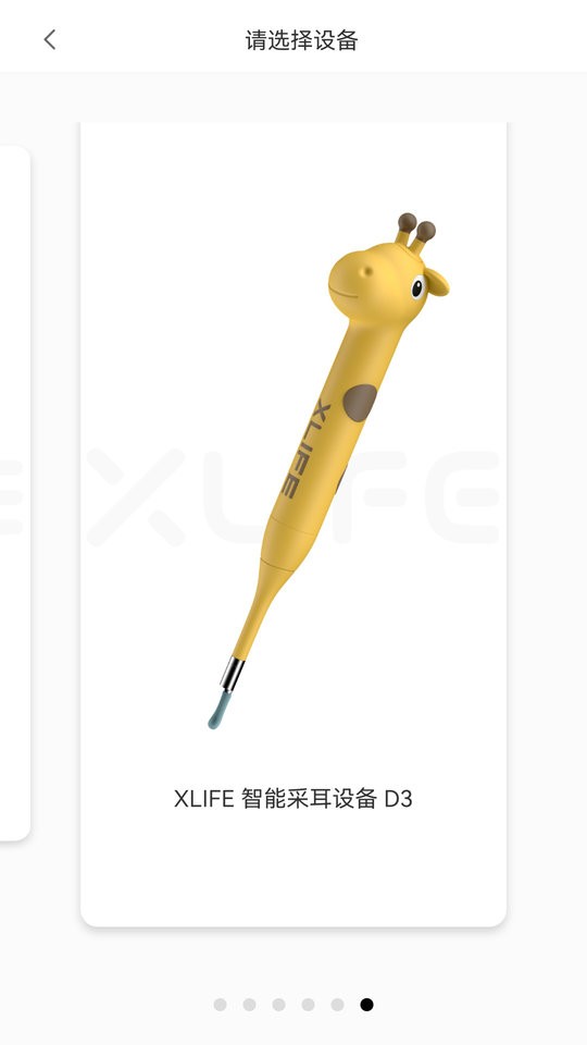 xlife智能可视采耳棒 v1.0.60 安卓版 0