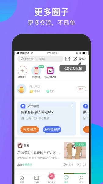 微胎心监护仪 v3.3.0 安卓版 0