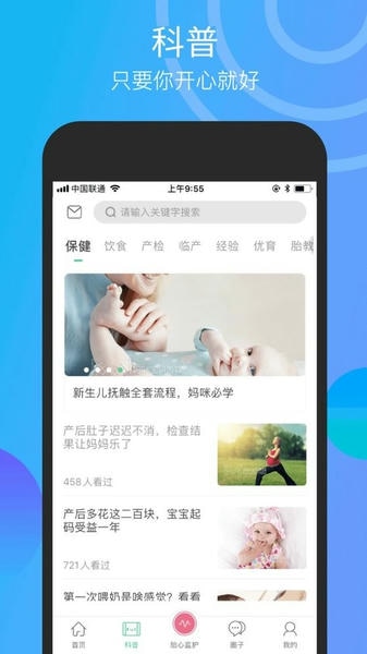 微胎心监护仪 v3.3.0 安卓版 1