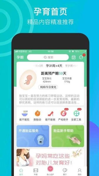 微胎心监护仪 微胎心app下载