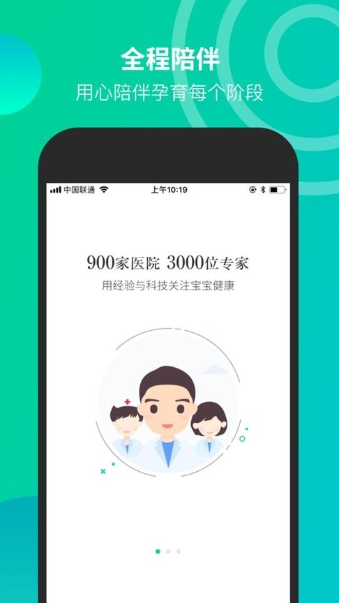 微胎心监护仪 v3.3.0 安卓版 3