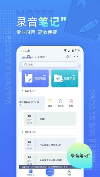 录音笔记app v2.0.4 安卓版 1
