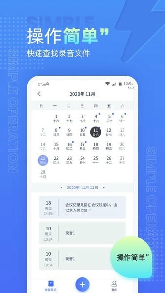 录音笔记app v2.0.4 安卓版 2