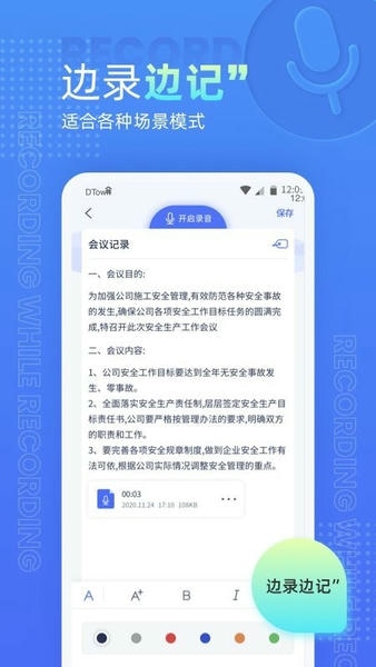录音笔记下载 录音笔记软件