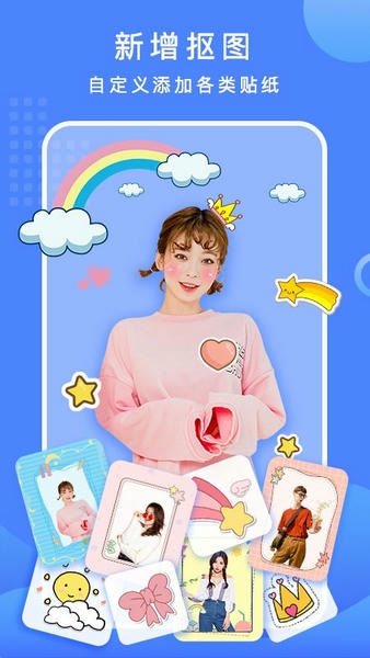 抠图换背景app v3.2.6.304 官方安卓版 2