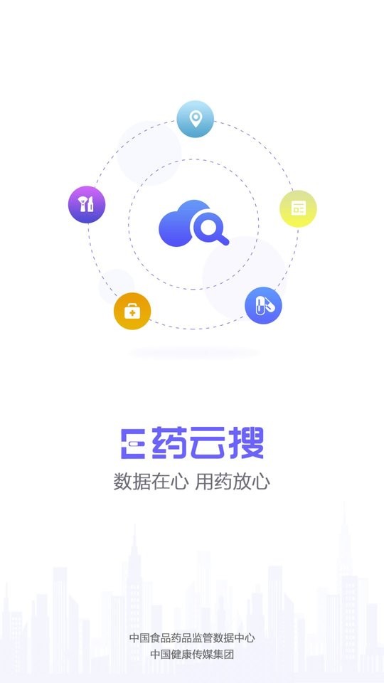 E药云搜app v3.0.7 安卓版 0