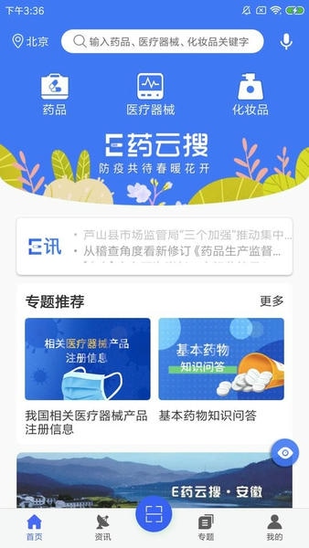 E药云搜app v3.0.7 安卓版 1