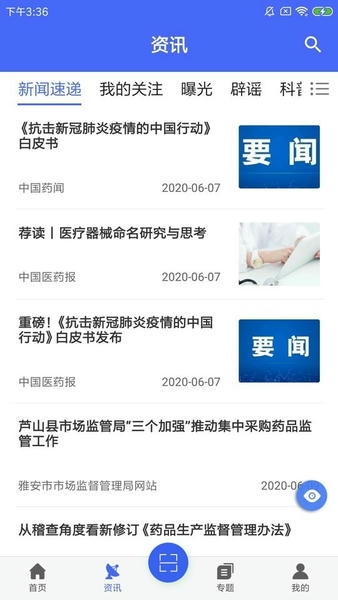 E药云搜app v3.0.7 安卓版 2