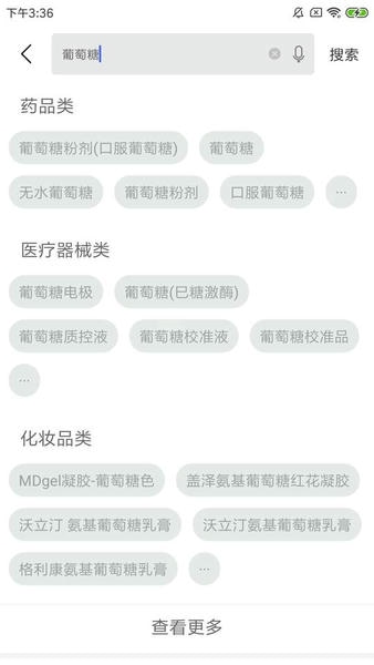 E药云搜app v3.0.7 安卓版 3