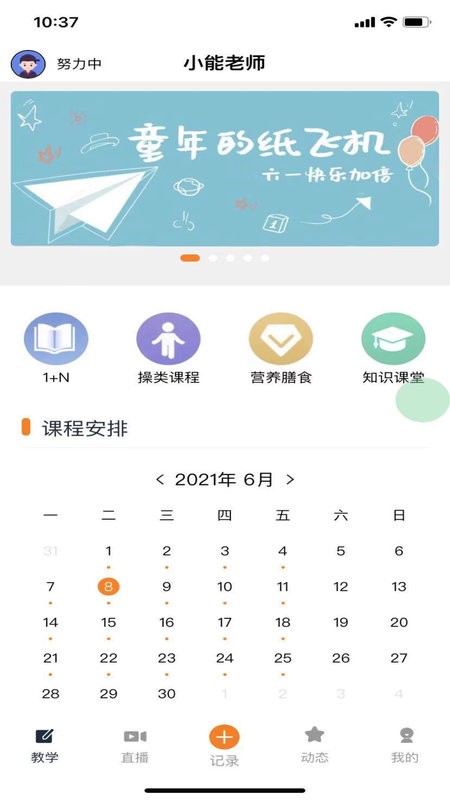 小能老师手机版 v2.1.5 安卓版 0