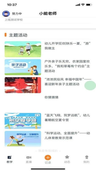 小能老师手机版 v2.1.5 安卓版 1
