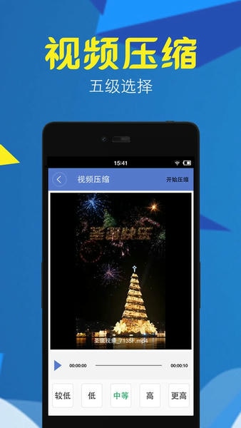 视频转换压缩软件 v2.2.5 安卓版 0