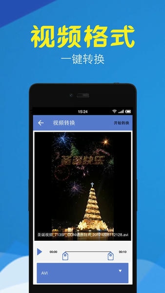 视频转换压缩软件 v2.2.5 安卓版 1