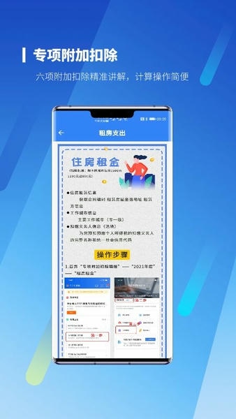 2024年新个税计算器 v1.1.6 安卓版 0