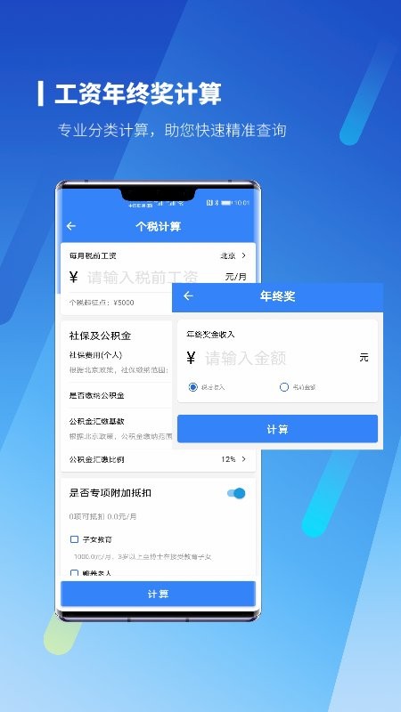 2024年新个税计算器 v1.1.6 安卓版 1