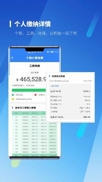 2024年新个税计算器 新个税计算器app下载