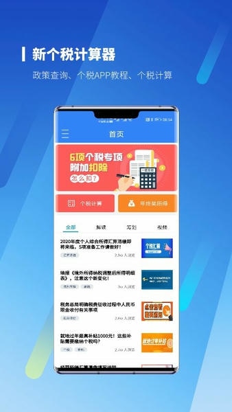 2024年新个税计算器 v1.1.6 安卓版 3