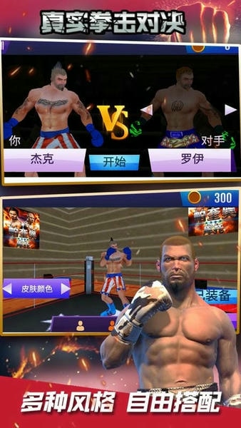 真实拳击对决中文版 v1.0 安卓版 1