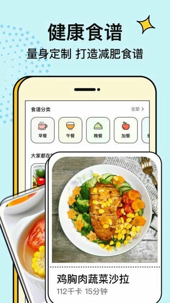 番茄闪轻减脂 番茄闪轻app下载