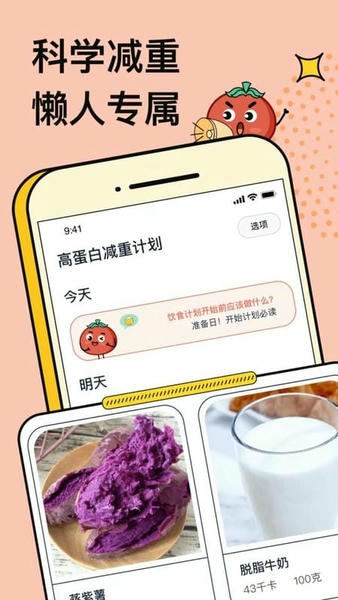 番茄闪轻减脂 v2.1.8 安卓版 3
