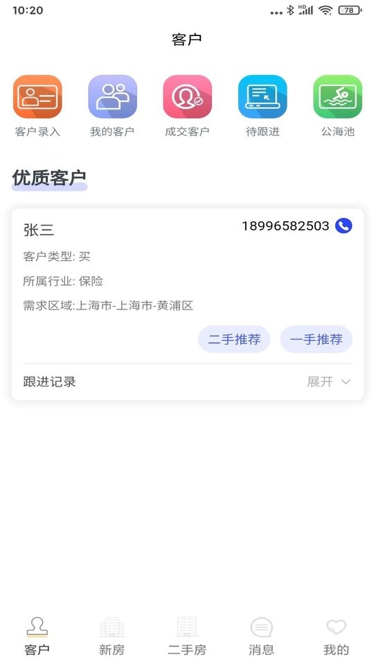 房小强买房 v1.0.9 安卓版 1