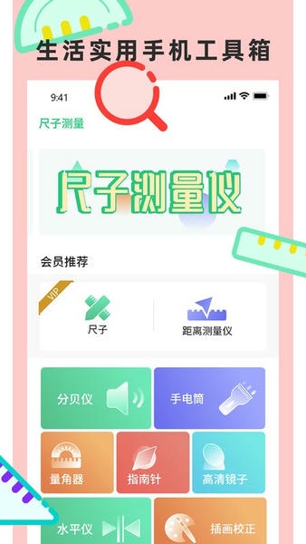 尺子测量仪专家免费版 v3.4 安卓版 0