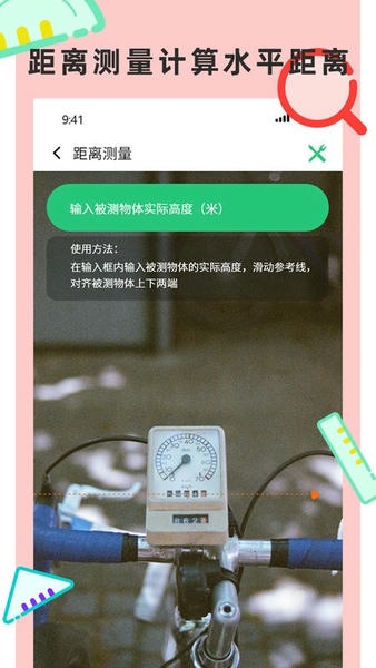 尺子测量仪专家免费版 v3.4 安卓版 1