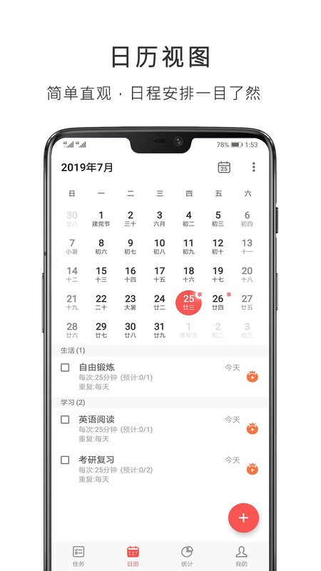 番茄清单手机版 v4.0.1 安卓版 1