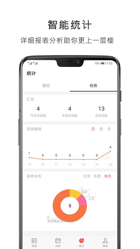 番茄清单手机版 v4.0.1 安卓版 2