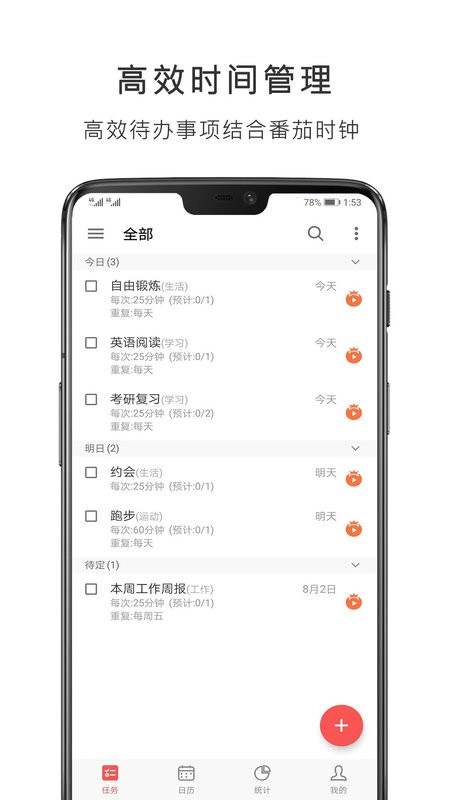 番茄清单手机版 v4.0.1 安卓版 0