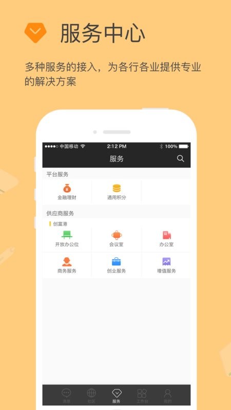 方圆间app v4.2.3 安卓版 1