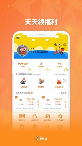 菲快送外卖平台 v1.7.1 安卓版 0