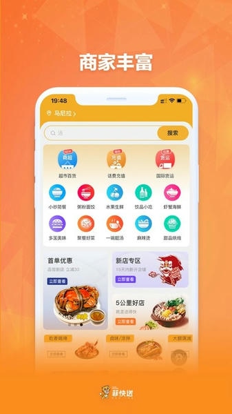 菲快送外卖平台 v1.7.1 安卓版 3