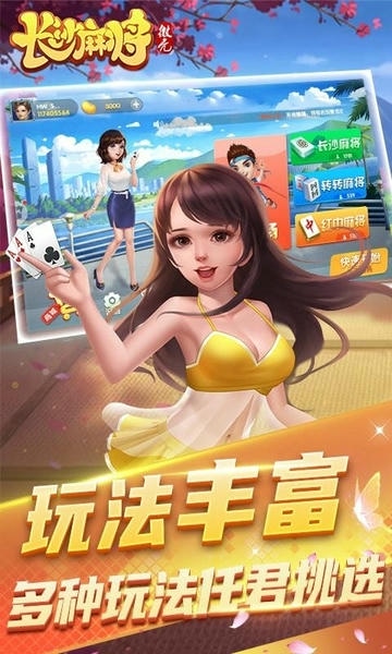 微壳长沙麻将手机版