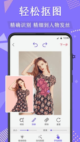 微商抠图软件 微商抠图app