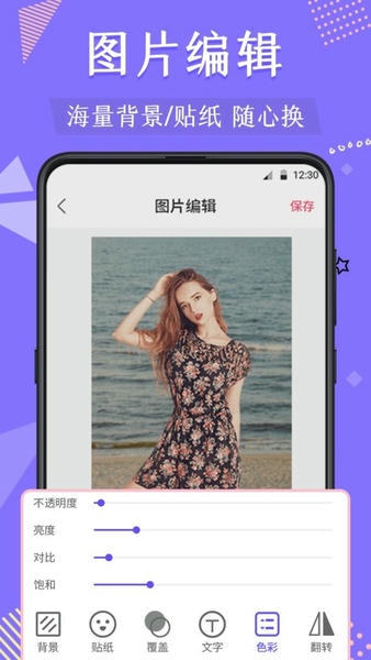 微商抠图软件(改名去水印) v4.7.2326 安卓版 2