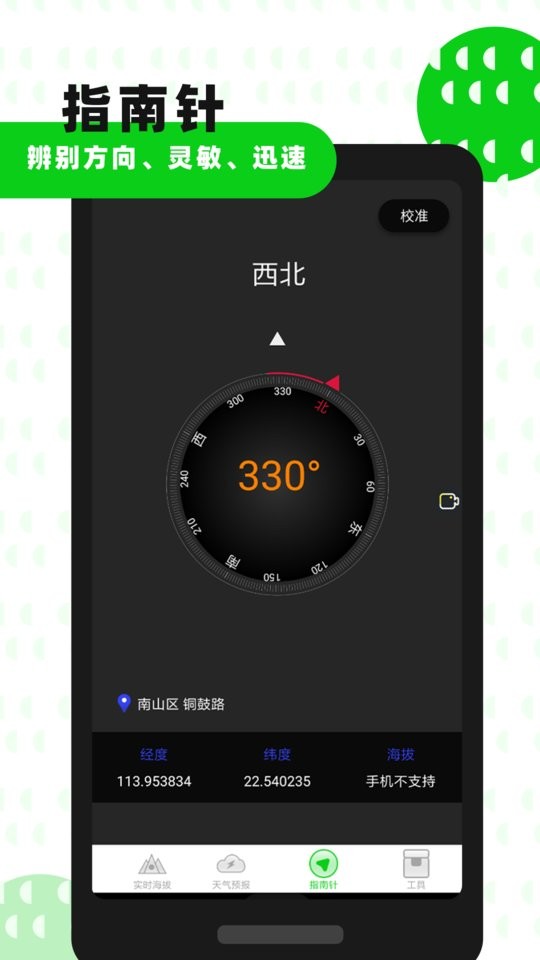 高度海拔GPS指南针app 海拔gps指南针软件下载