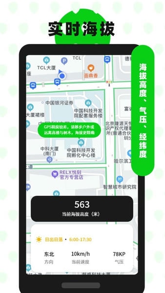 高度海拔GPS指南针app v3.6 安卓版 3