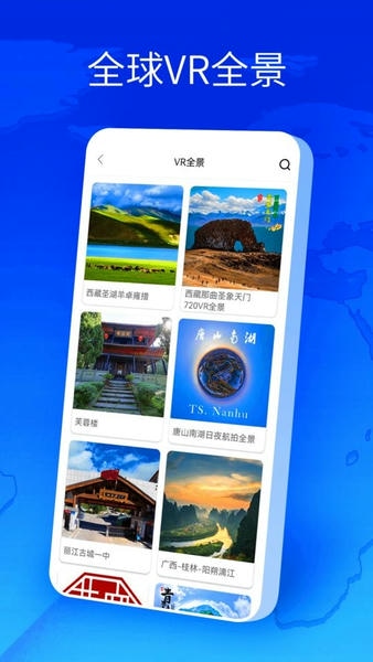 卫星地图全球街景最新版 v148 安卓版 0