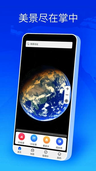 卫星地图全球街景最新版 卫星地图全球街景手机版
