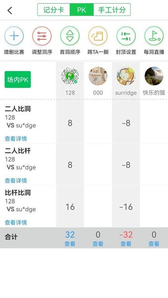 高球玩伴最新版 v3.11.38 安卓版 0