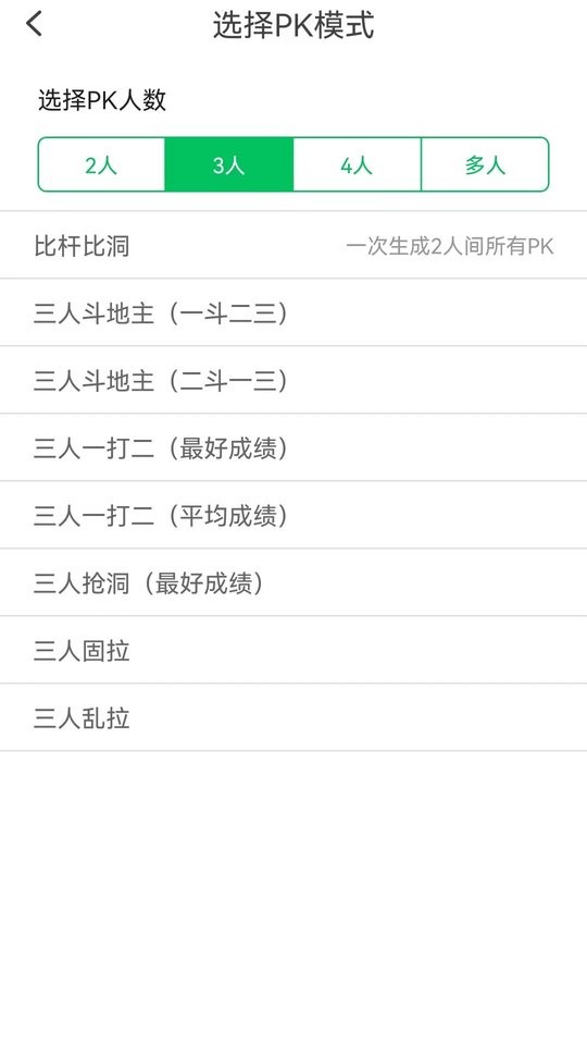 高球玩伴最新版 v3.11.38 安卓版 1