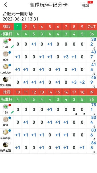 高球玩伴最新版 v3.11.38 安卓版 3